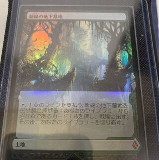 新緑の地下墓地foil 即発送