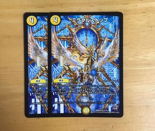 ミラクルストップ 2枚 2枚