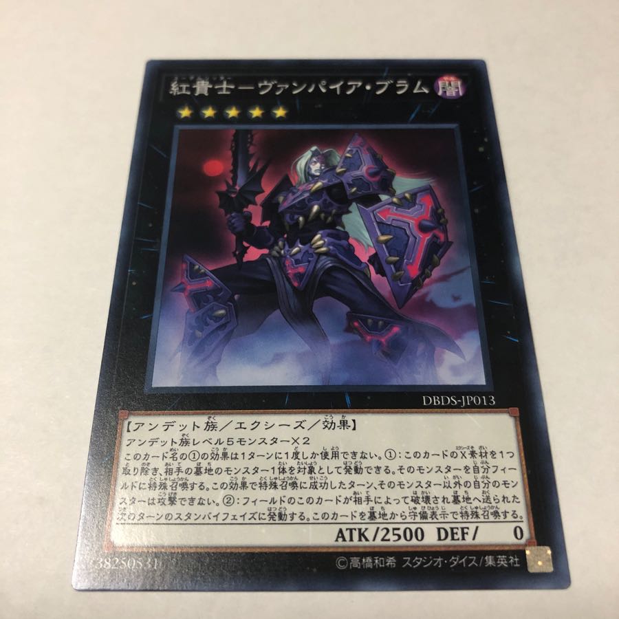 まとめ買いでお得！[遊戯王]紅貴士-ヴァンパイア・ブラム 2001