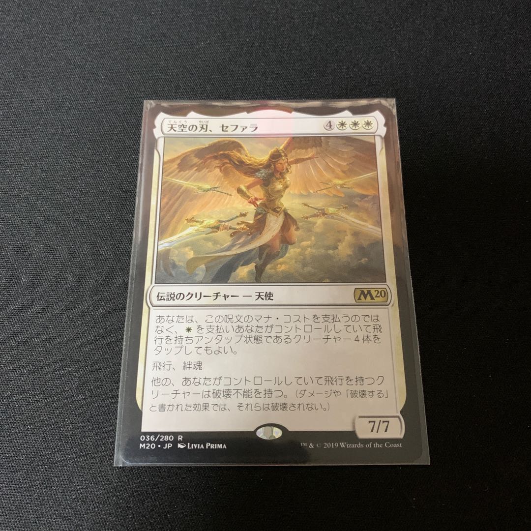 天空の刃、セファラ レア