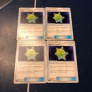 メタルコアバリア