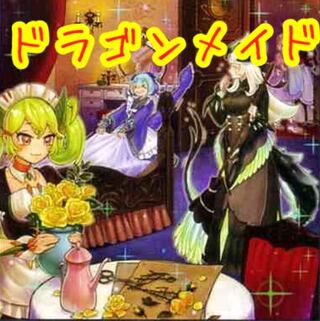 【メイン40枚+EX15枚】ドラゴンメイド　デッキ　ティルル天球の聖刻印