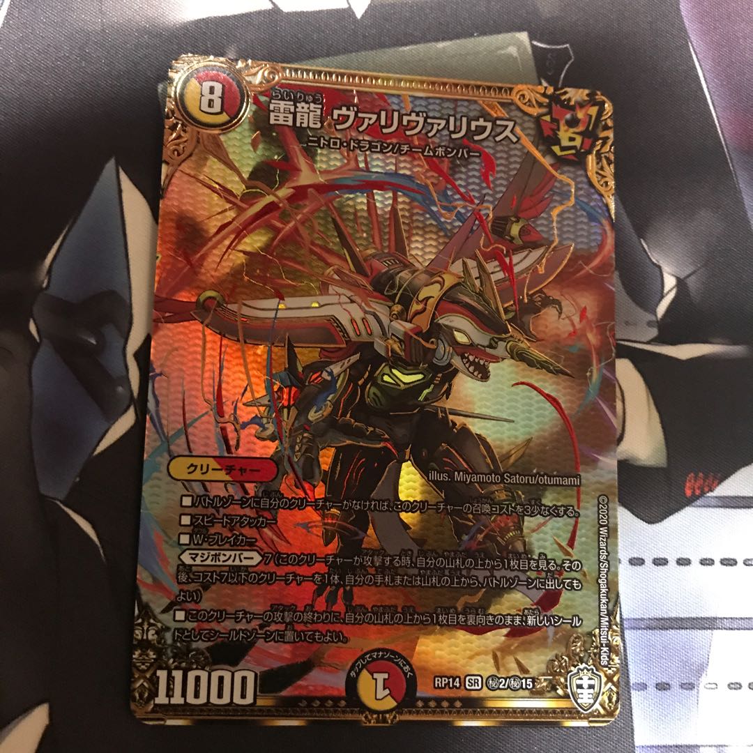 雷龍 ヴァリヴァリウス SR