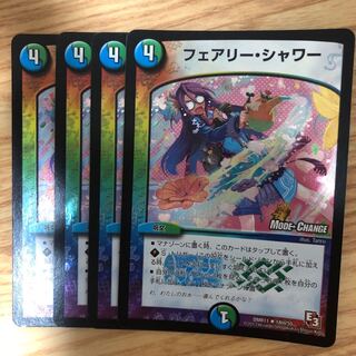 フェアリー・シャワー(MODE CHANGE)