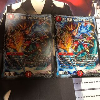 王・龍覇 グレンモルト「刃」