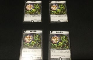 悪魔の契約 4枚セット 24時間以内発送