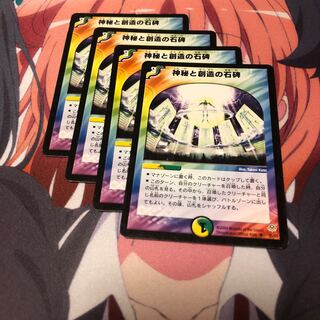 b65 神秘と創造の石碑 4枚 名もなきデュエリスト