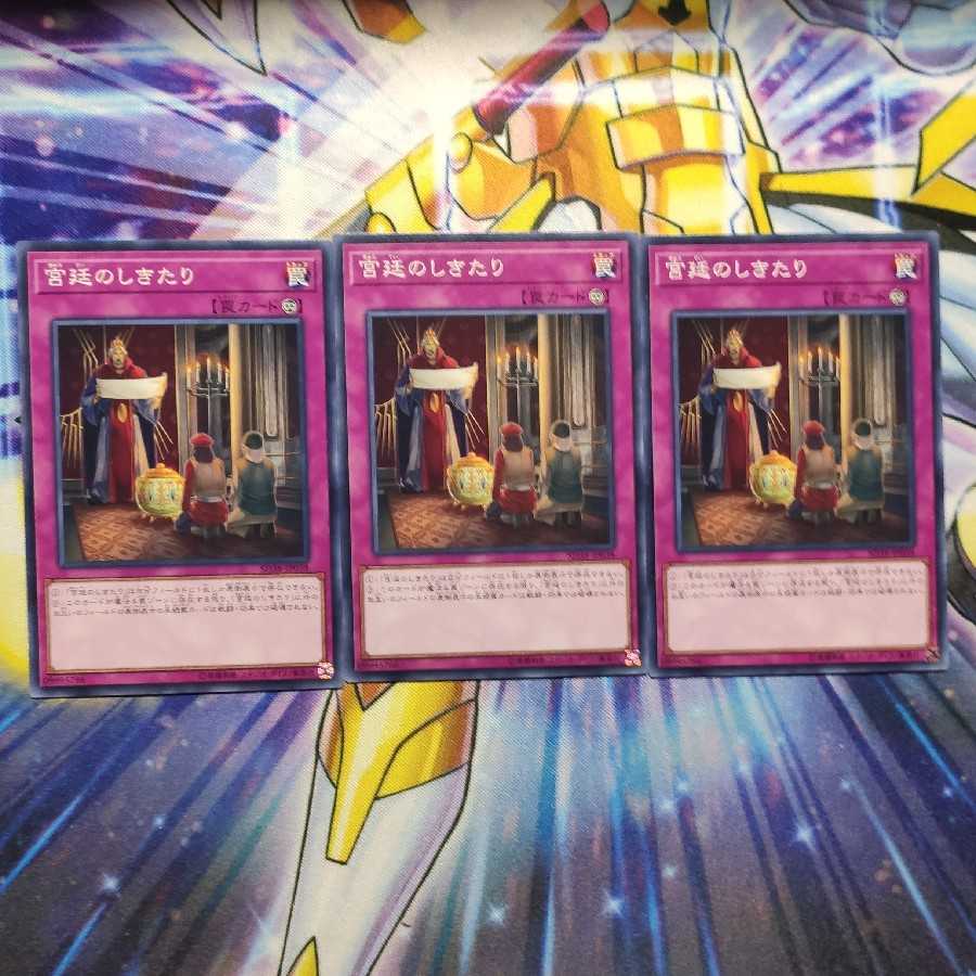 宮廷のしきたり ノーマル