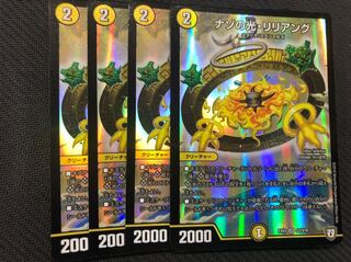 ナゾの光リリアング 4枚