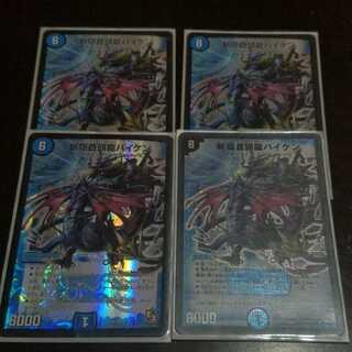 斬隠蒼頭龍バイケン