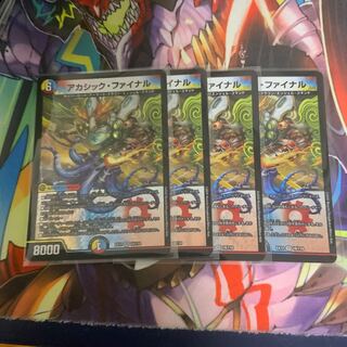 アカシック・ファイナル　4枚セット