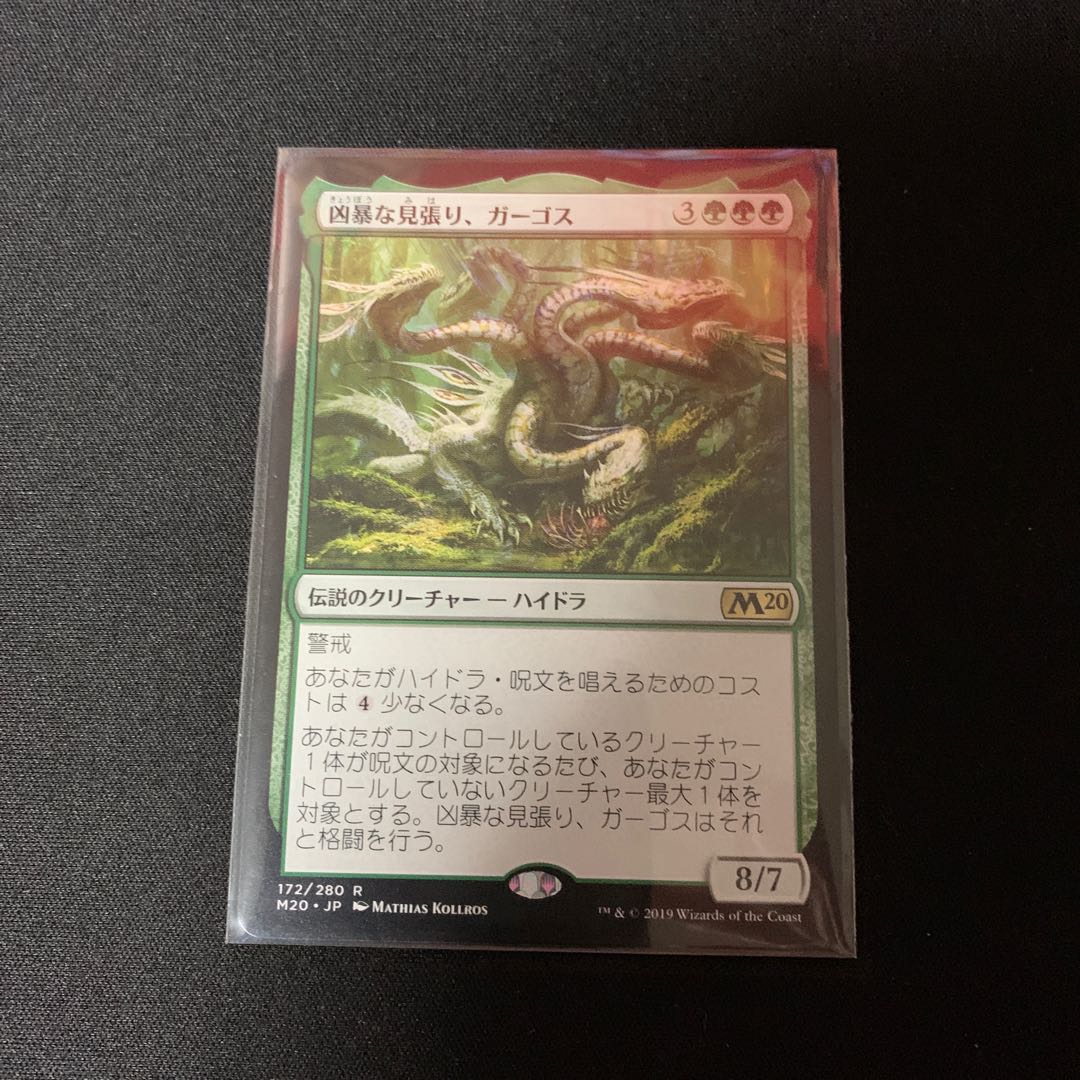 凶暴な見張り、ガーゴス レア