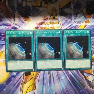 テラ・フォーミング