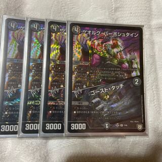 ゲオルグ・バーボシュタイン｜ゴースト・タッチ　四枚