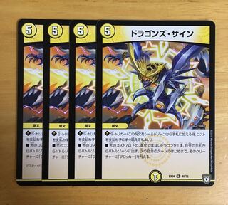 ドラゴンズサイン 4枚 4枚