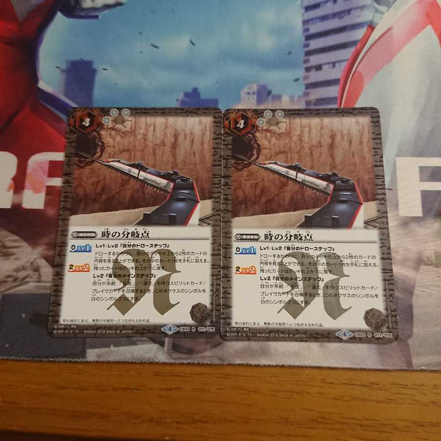 時の分岐点 2枚 ばしんだん様専用 2枚