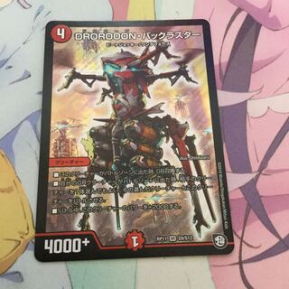 DROROOON・バックラスター