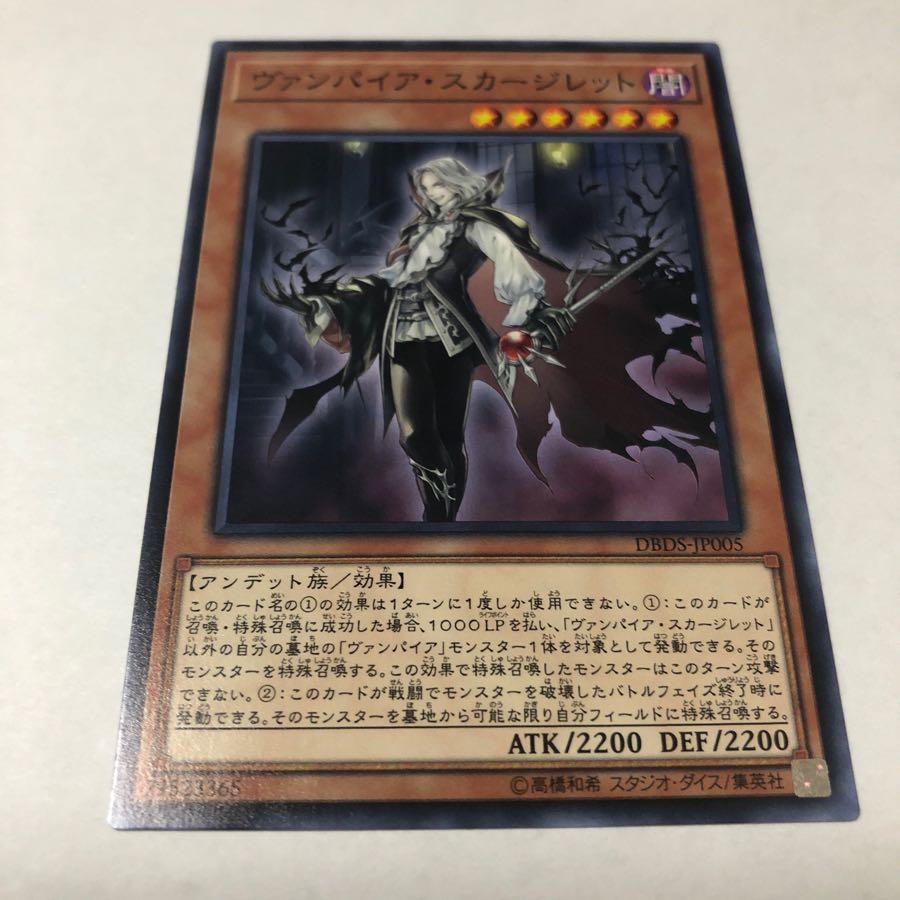 まとめ買いでお得！[遊戯王]ヴァンパイア・スカージレット