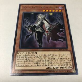 まとめ買いでお得！[遊戯王]ヴァンパイア・スカージレット