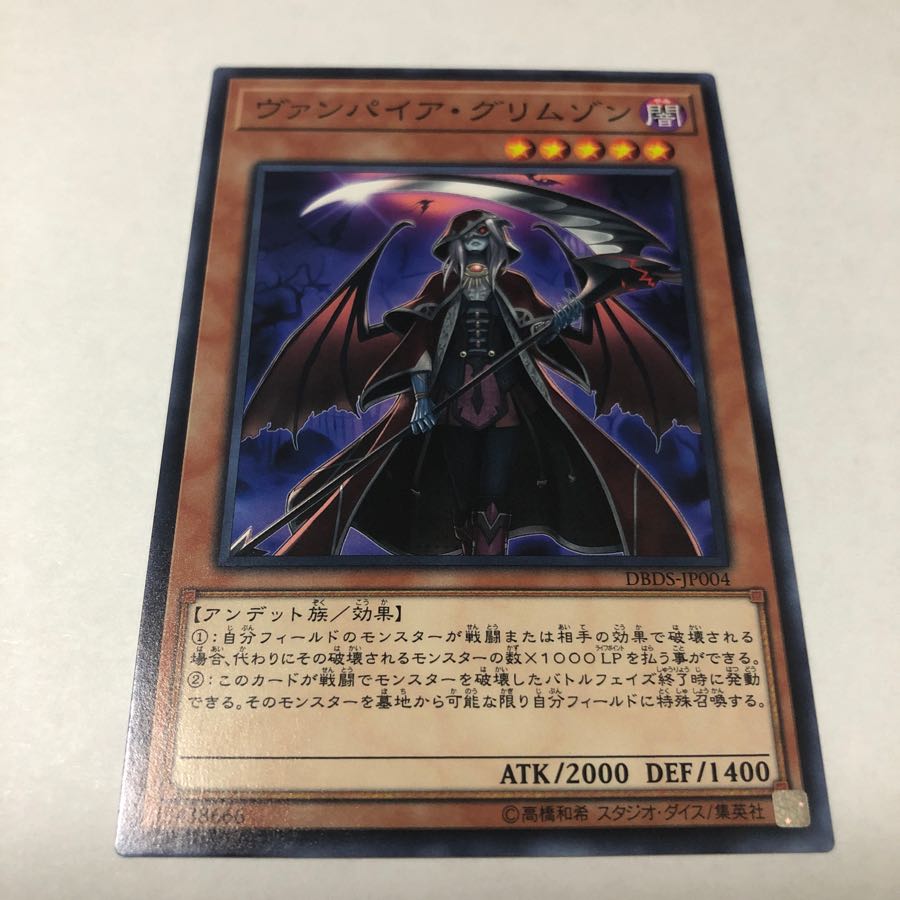 まとめ買いでお得！[遊戯王]ヴァンパイア・グリムゾン