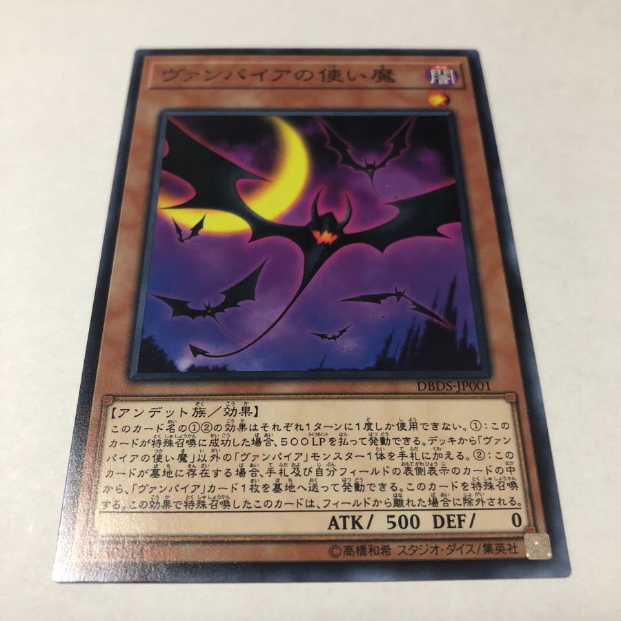 まとめ買いでお得！[遊戯王]ヴァンパイアの使い魔