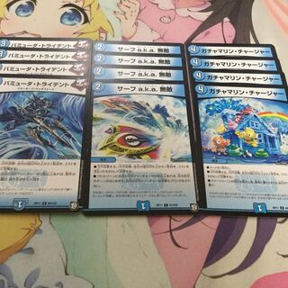 ガチャマリン・チャージャー サーフ a.k.a. 無敵 バミューダ・トライデント