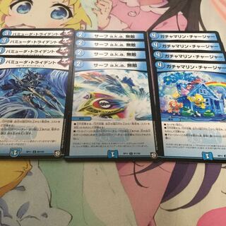 ガチャマリン・チャージャー サーフ a.k.a. 無敵 バミューダ・トライデント