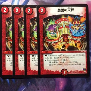 デュエマ 勇愛の天秤