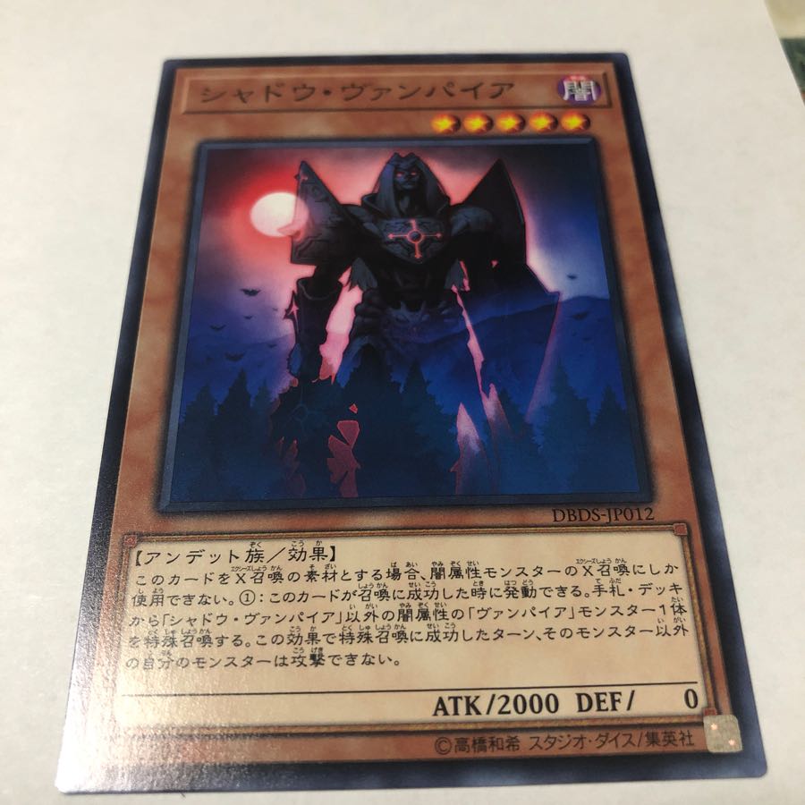 まとめ買いでお得！[遊戯王]シャドウ・ヴァンパイア