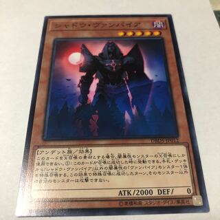 まとめ買いでお得！[遊戯王]シャドウ・ヴァンパイア