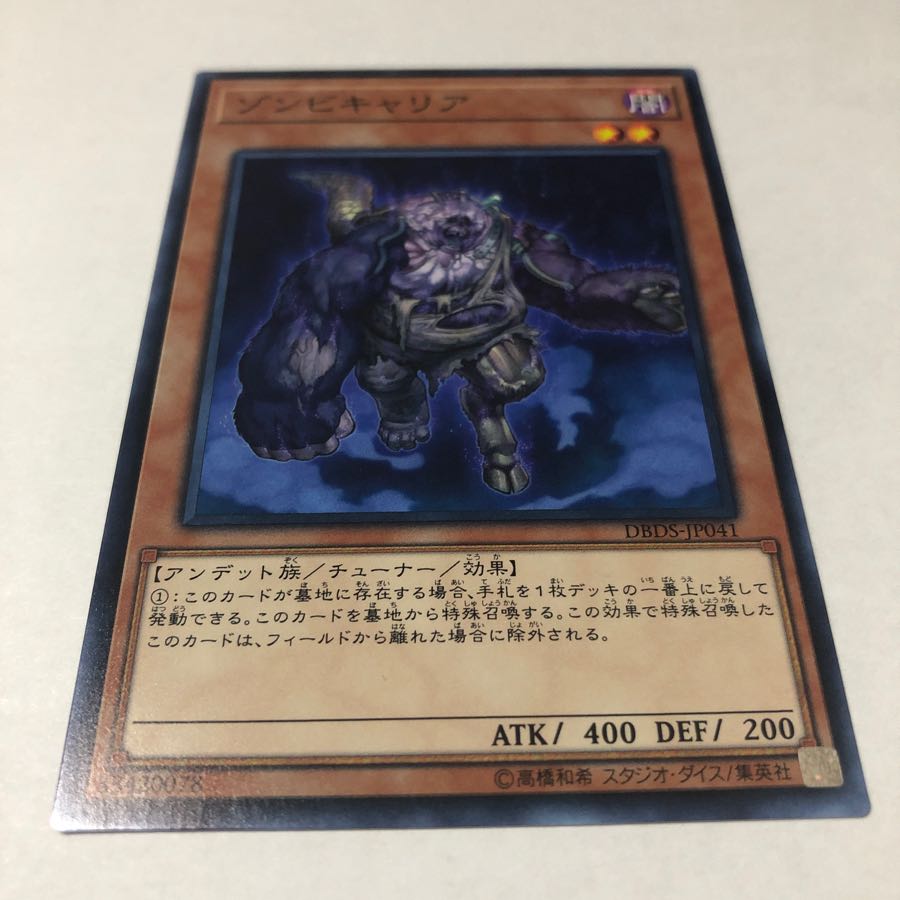 まとめ買いでお得！[遊戯王]ゾンビキャリア