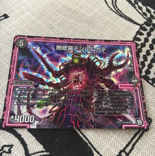 デュエルマスターズ 無修羅デジルムカデ