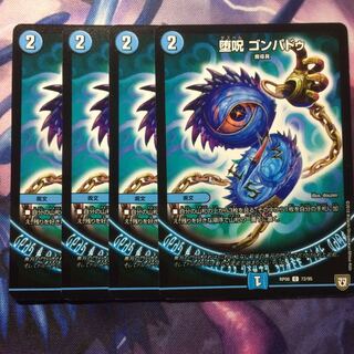 デュエマ 堕呪ゴンパドゥ