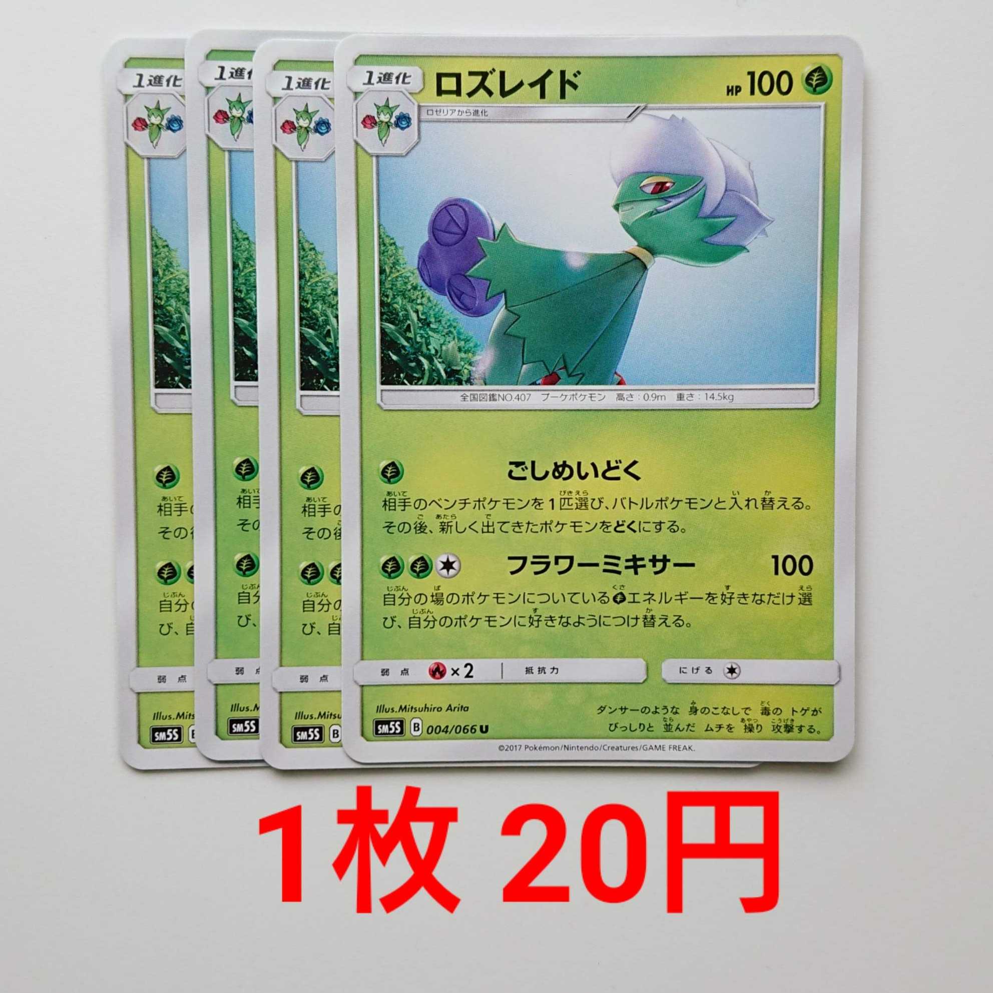 Roserade 4 sheets U 004/066 SM5S Ultrasun