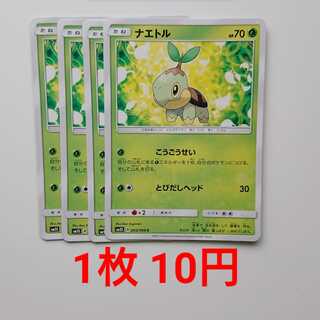 ナエトル 4枚 C 005/066 SM5S ウルトラサン