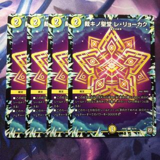 デュエマ レリョーカク 1枚