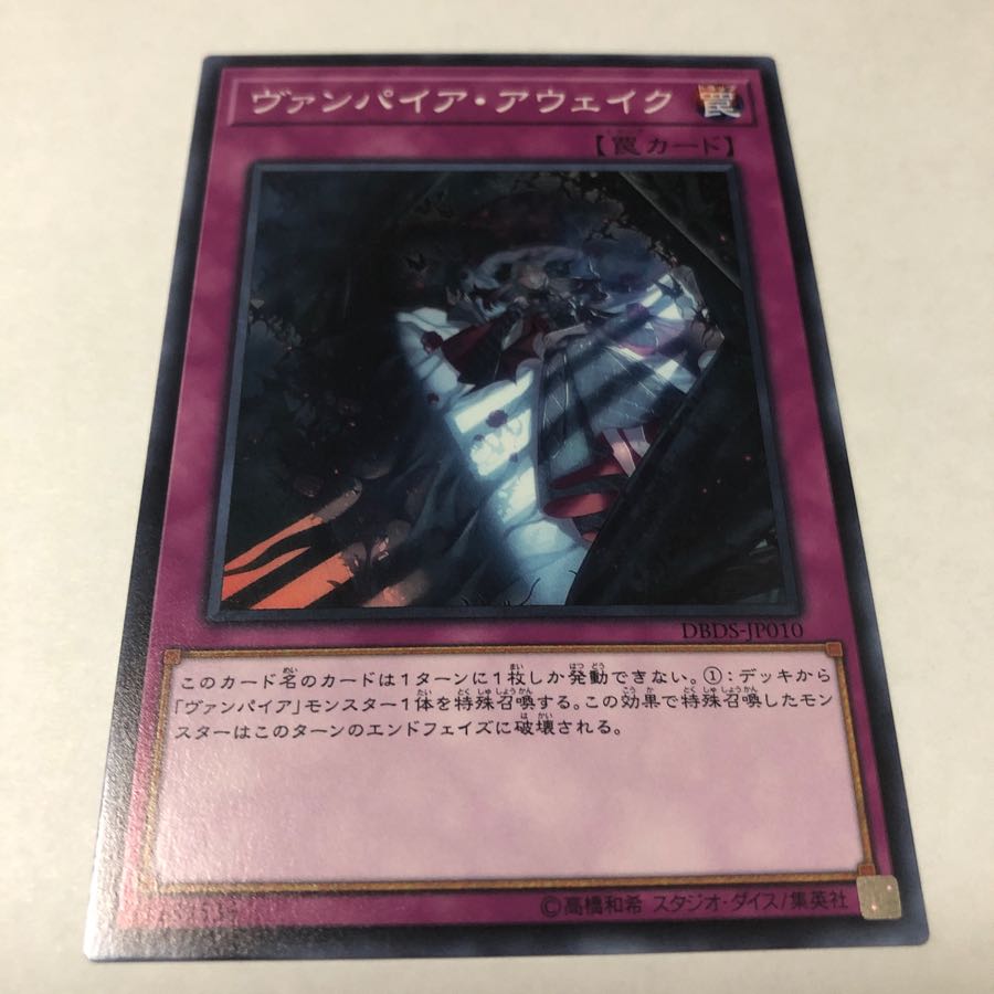 まとめ買いでお得！[遊戯王]ヴァンパイア・アウェイク