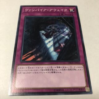 まとめ買いでお得！[遊戯王]ヴァンパイア・アウェイク