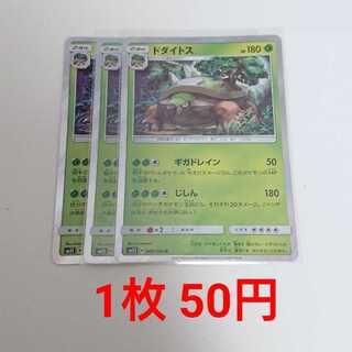 ドダイトス 3枚 R 008/066 SM5S ウルトラサン