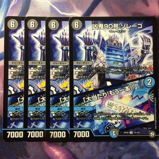 デュエマ ゾレーゴ/大当たりもう一本