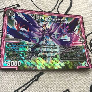 デュエルマスターズ 卍魔刃キ・ルジャック