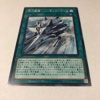 まとめ買いでお得！[遊戯王]閃刀機構-ハーキュリーベース