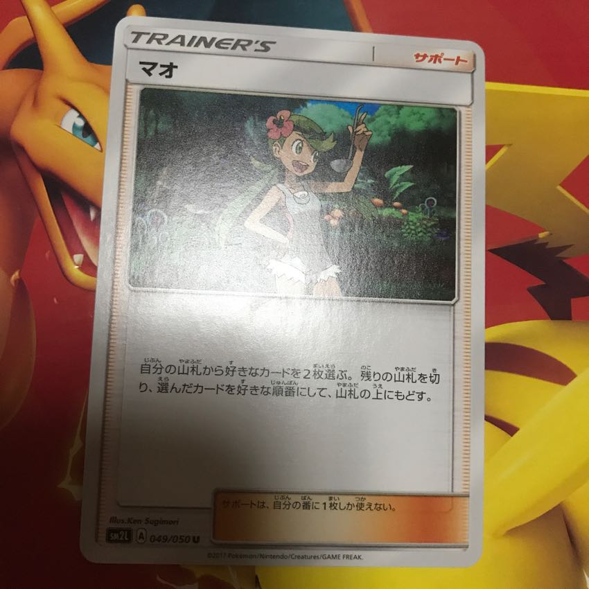 マオ ×1 1枚
