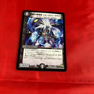 煉獄の悪魔龍 フォーエバー・オカルト