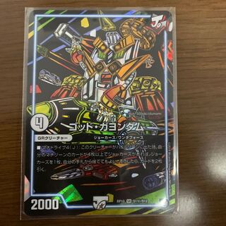 ゴッドガヨンダム