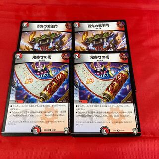 鬼寄せの術　百鬼の邪王門