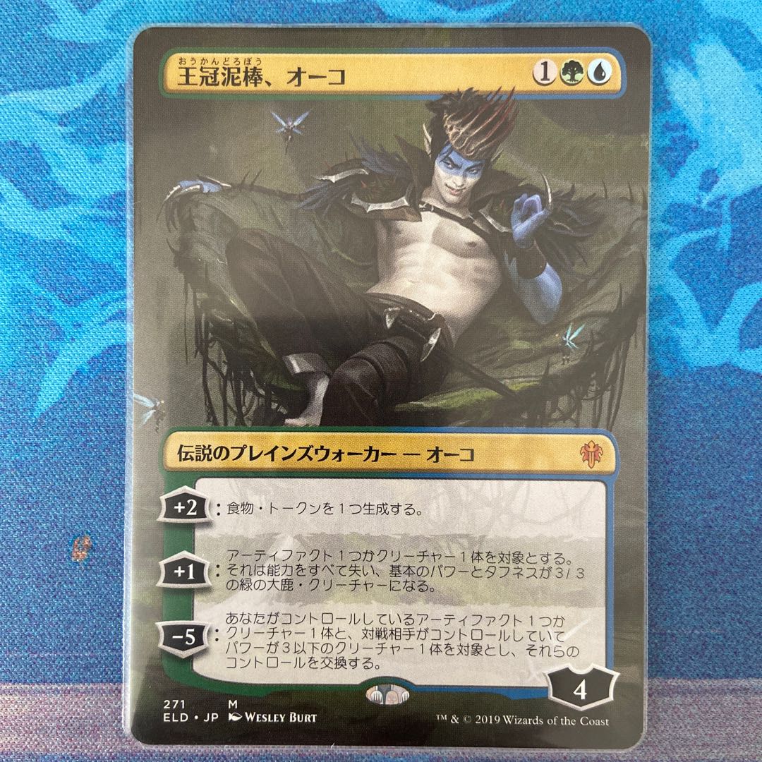 王冠泥棒、オーコ 神話レア