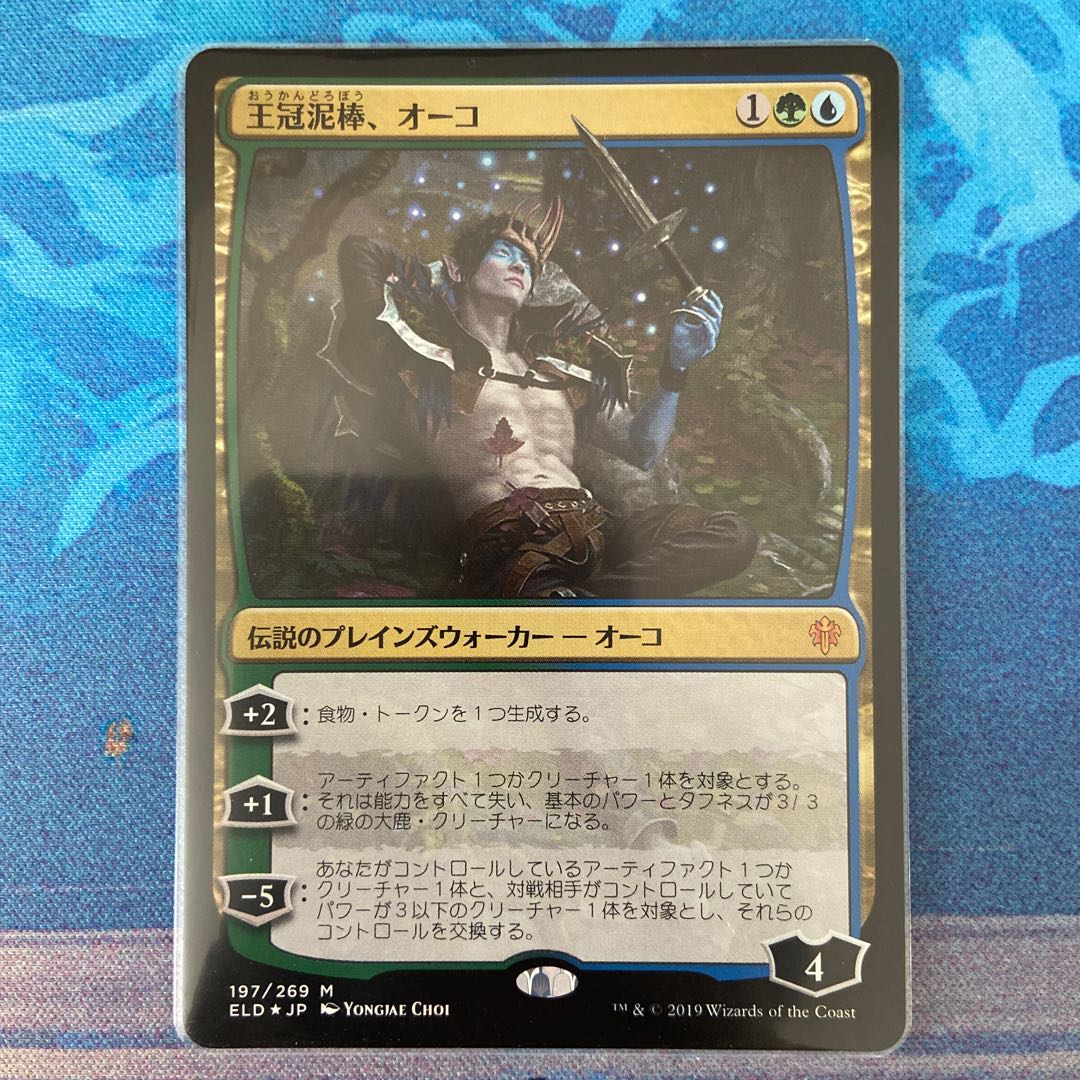 王冠泥棒、オーコ 神話レア　foil