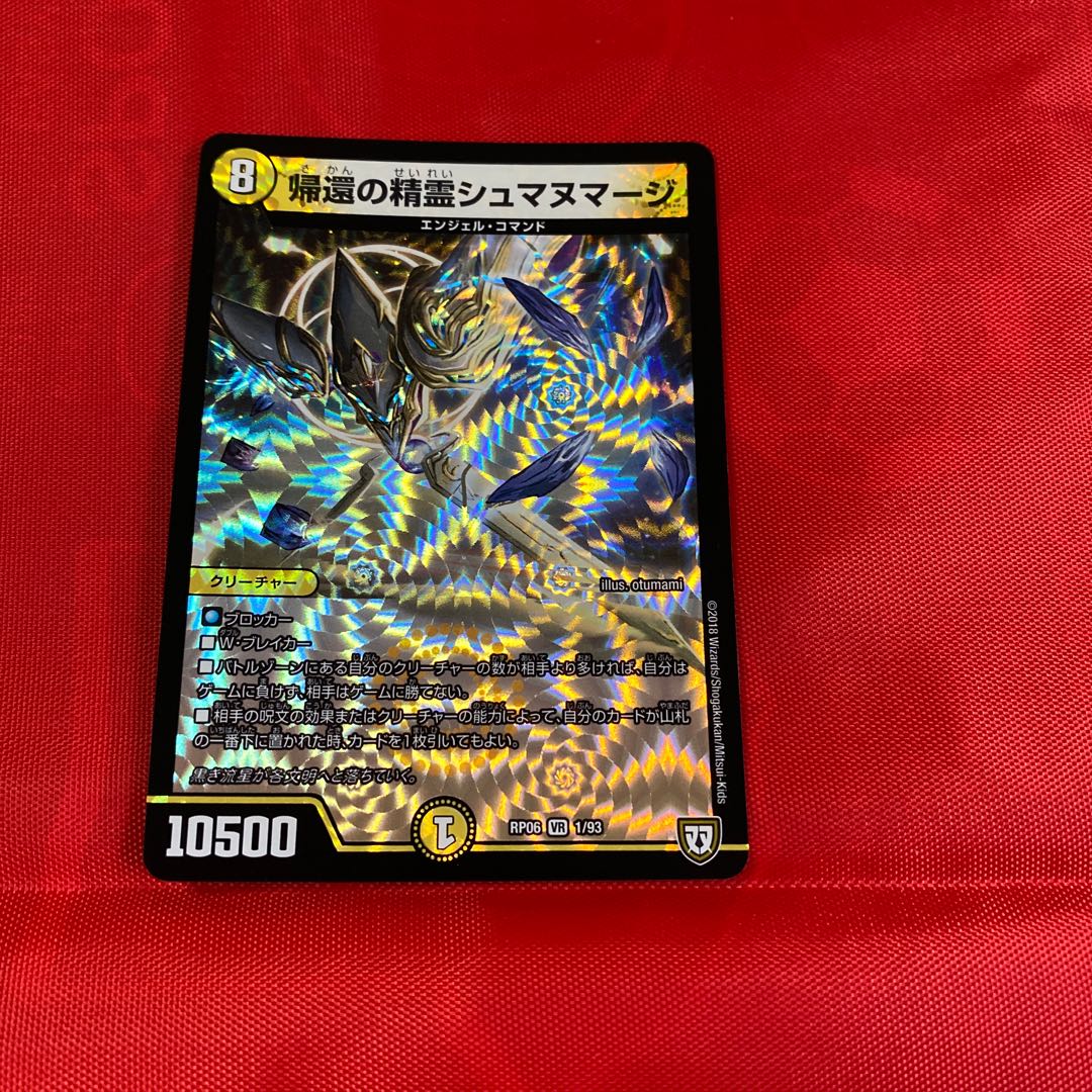 帰還の精霊シュマヌマージ