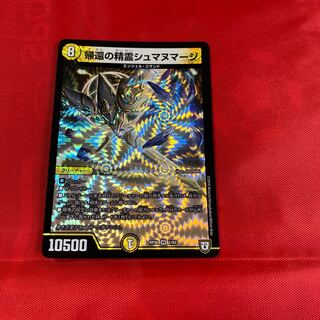 帰還の精霊シュマヌマージ